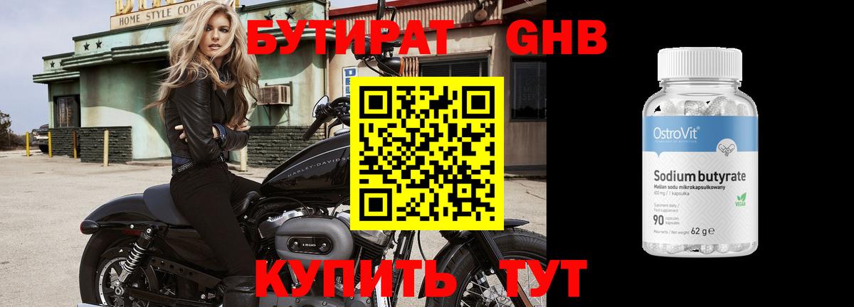 БУТИРАТ вода  Вход с VPN  Черкесск 