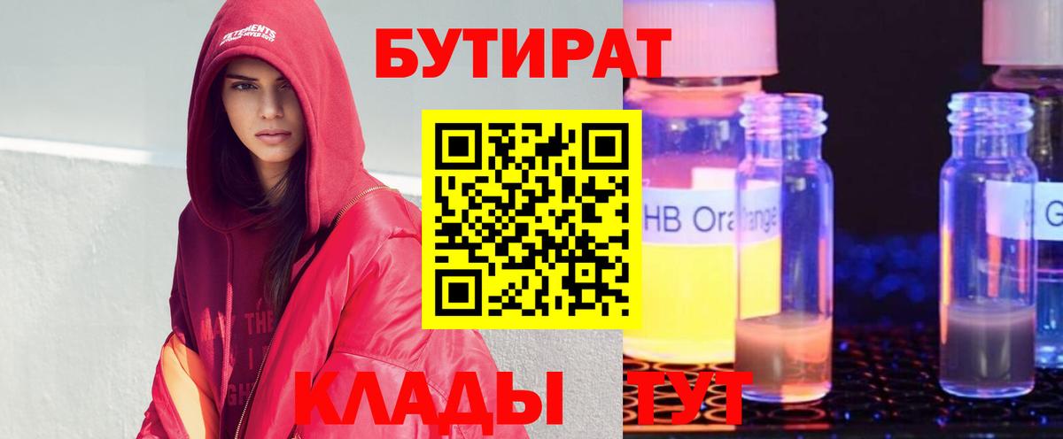 БУТИРАТ BDO 33% Черкесск
