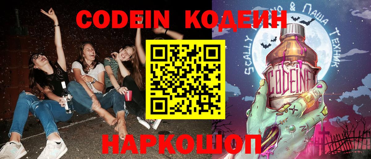 Кодеин напиток Lean (лин) Черкесск