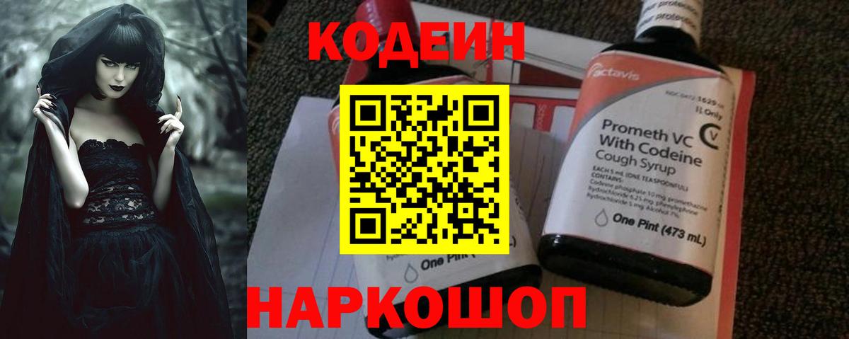 Кодеин Purple Drank  Вход с VPN  Codein Purple Drank  Черкесск 