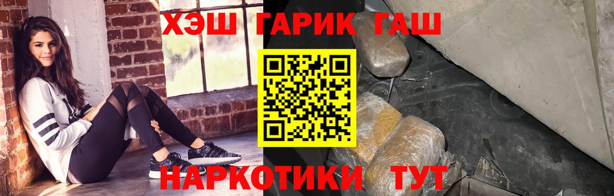 ГАШ хэш  Гашиш  Черкесск  Вход с VPN 