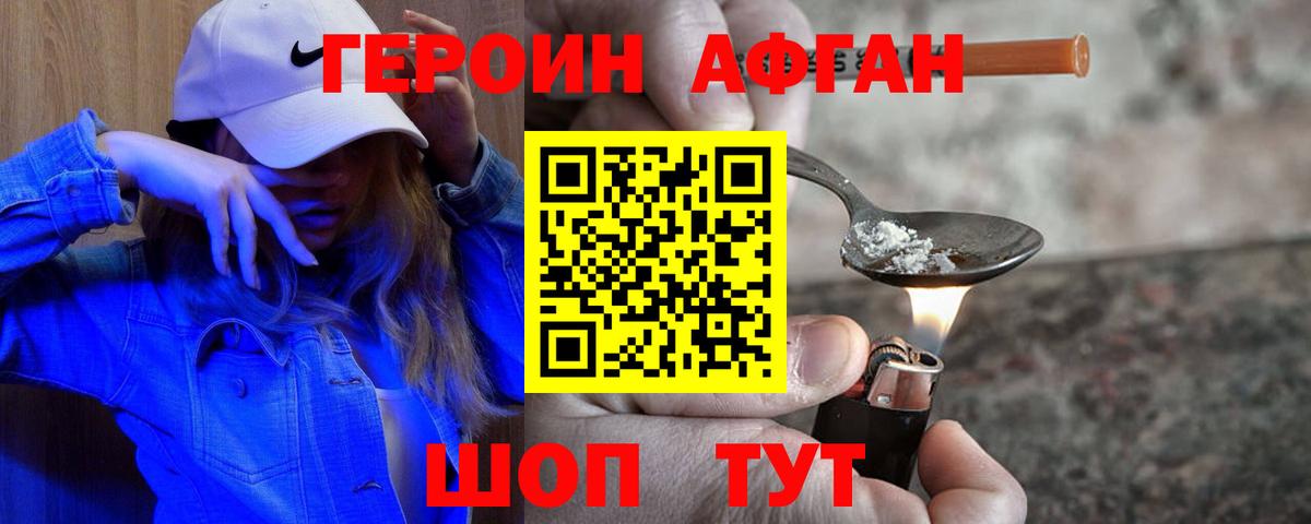 ГЕРОИН хмурый Черкесск