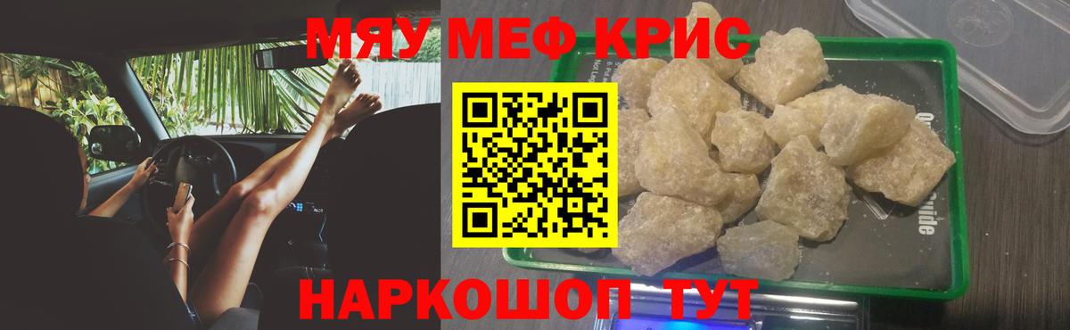 Мефедрон  Черкесск  МЯУ-МЯУ мяу мяу  МЯУ-МЯУ mephedrone 