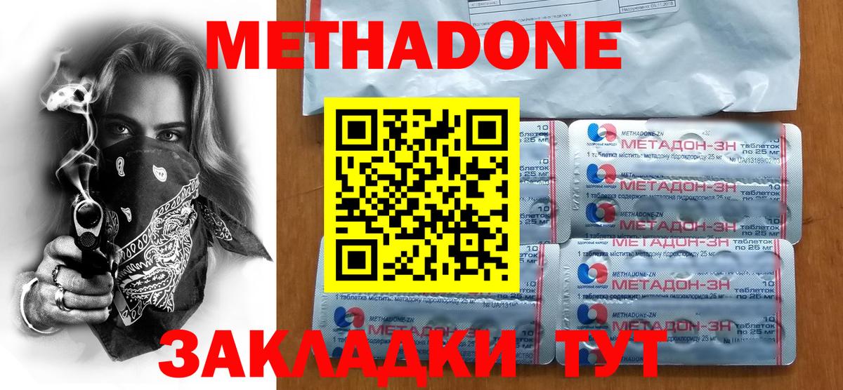 Черкесск  МЕТАДОН белоснежный  Вход с VPN  гидра tor  Метадон methadone 