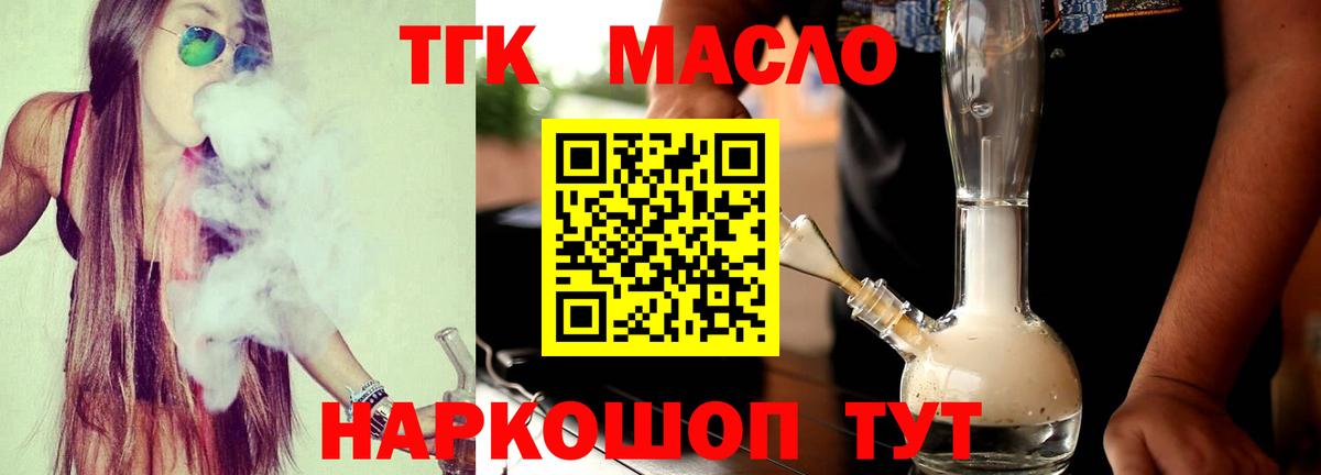 Дистиллят ТГК вейп с тгк Черкесск